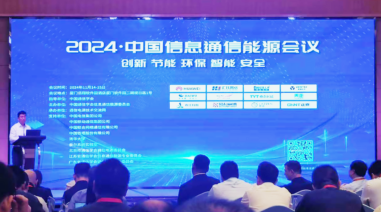 j9九游会方案闪耀2024中国通信能源大会